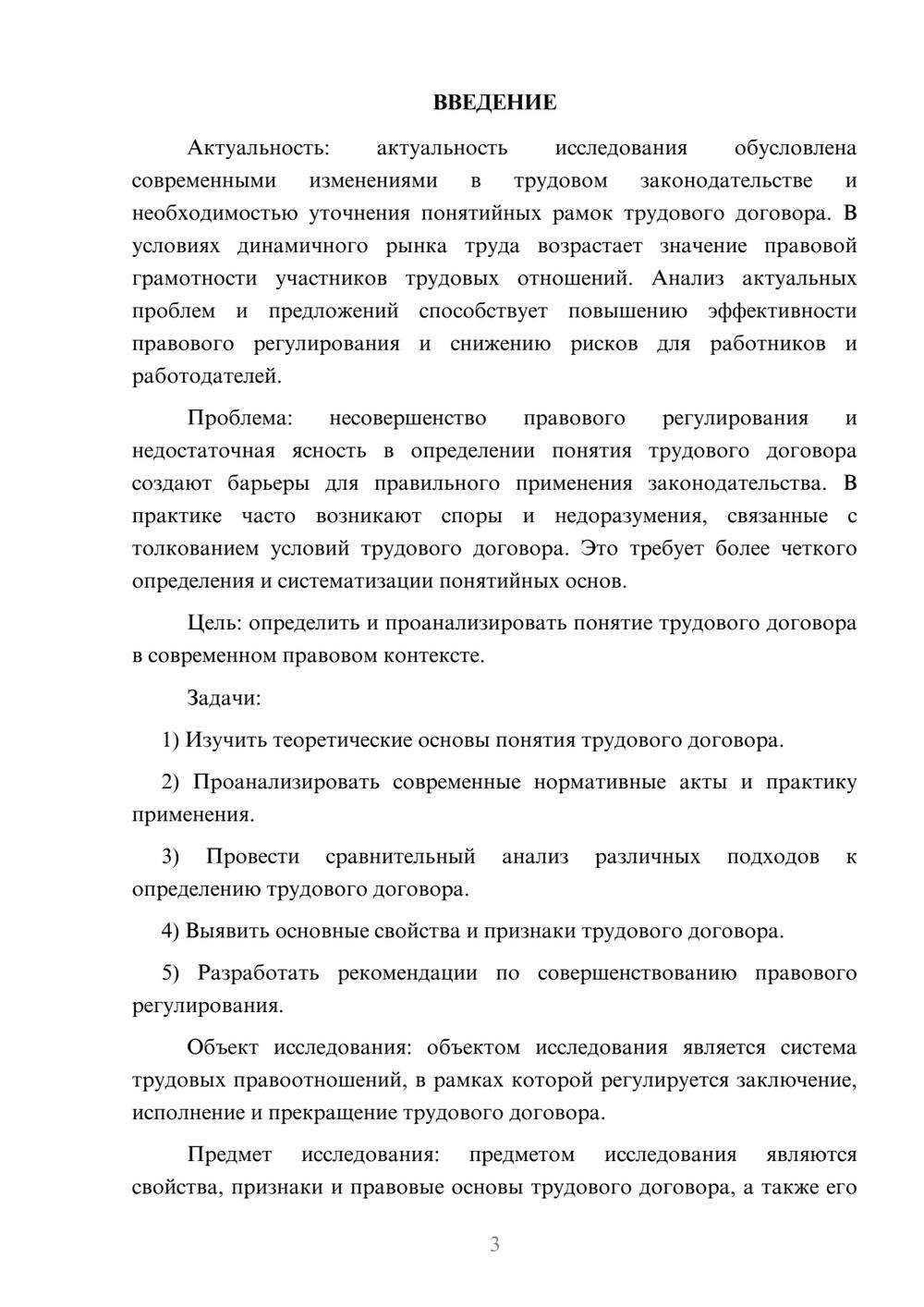 Предпросмотр курсовой работы 3