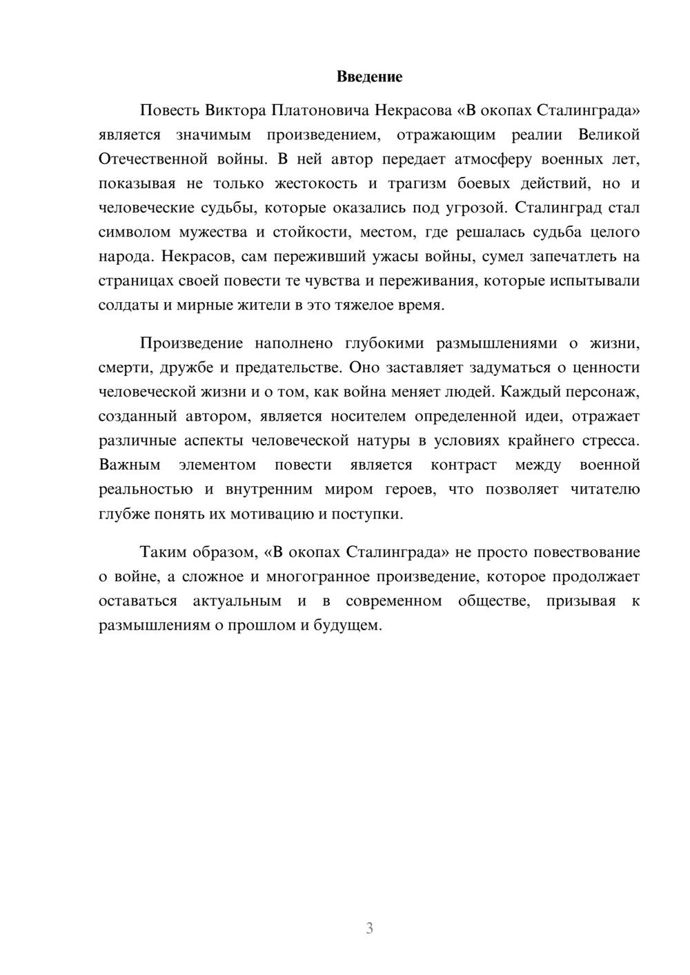 Предпросмотр реферата 3