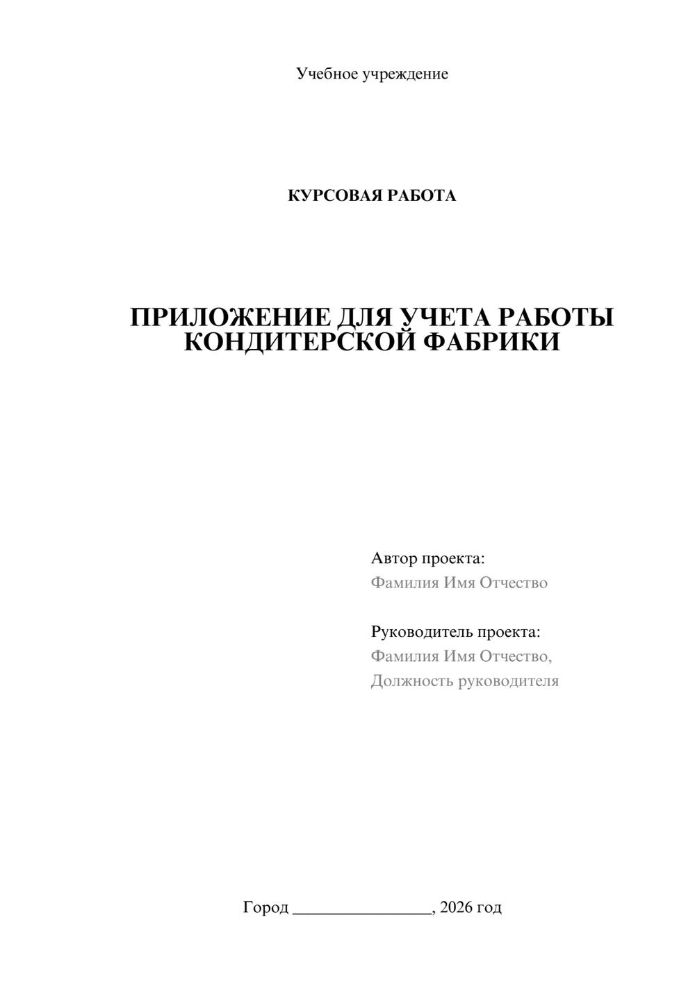 Предпросмотр курсовой работы 1