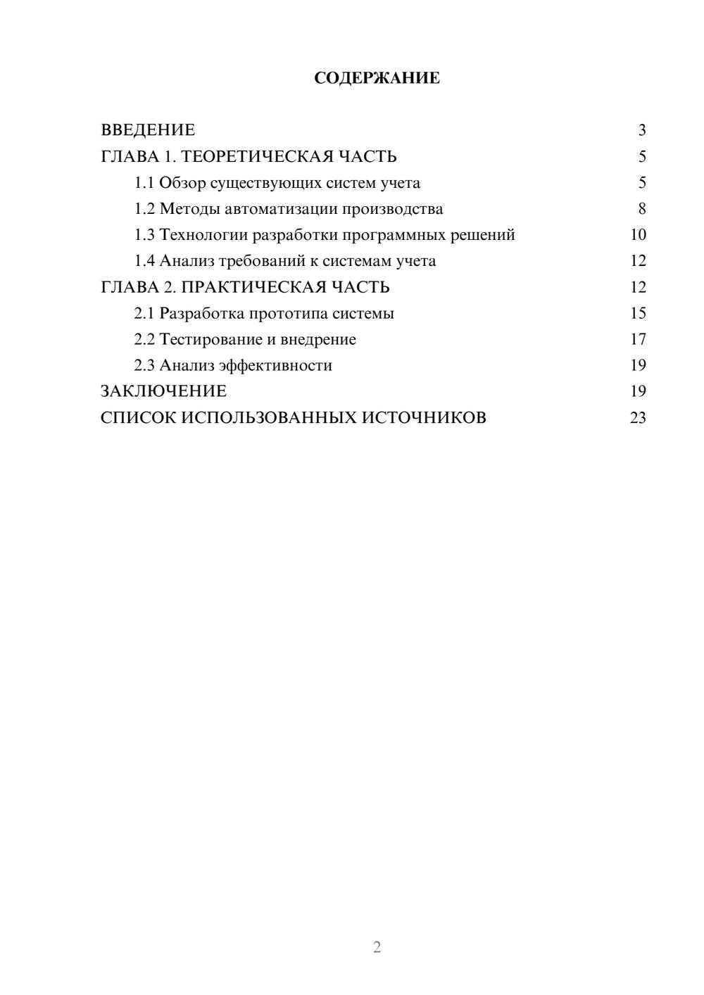 Предпросмотр курсовой работы 2