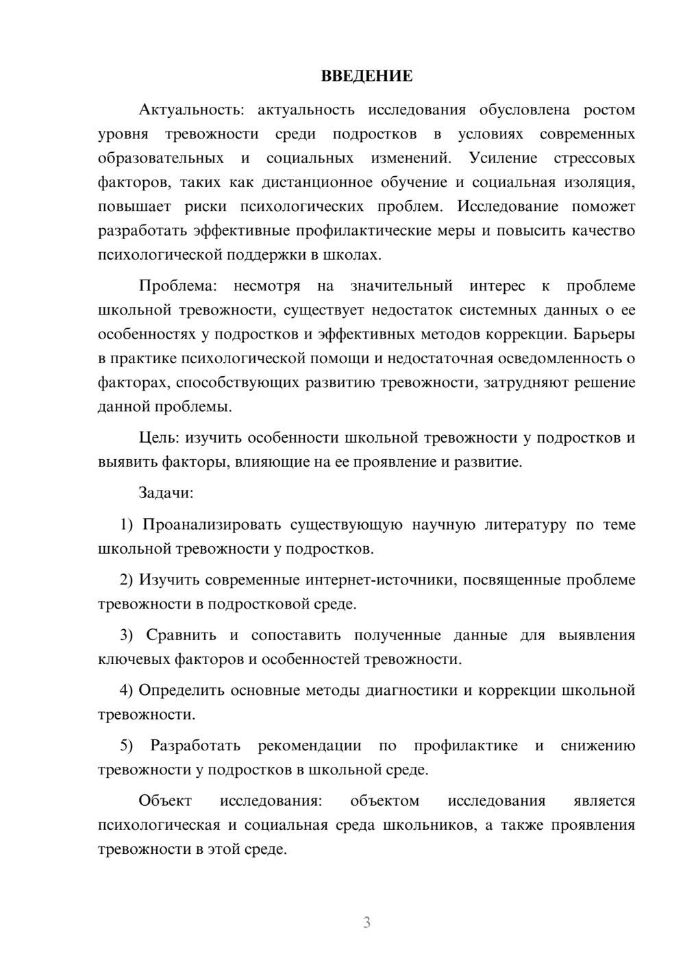Предпросмотр курсовой работы 3