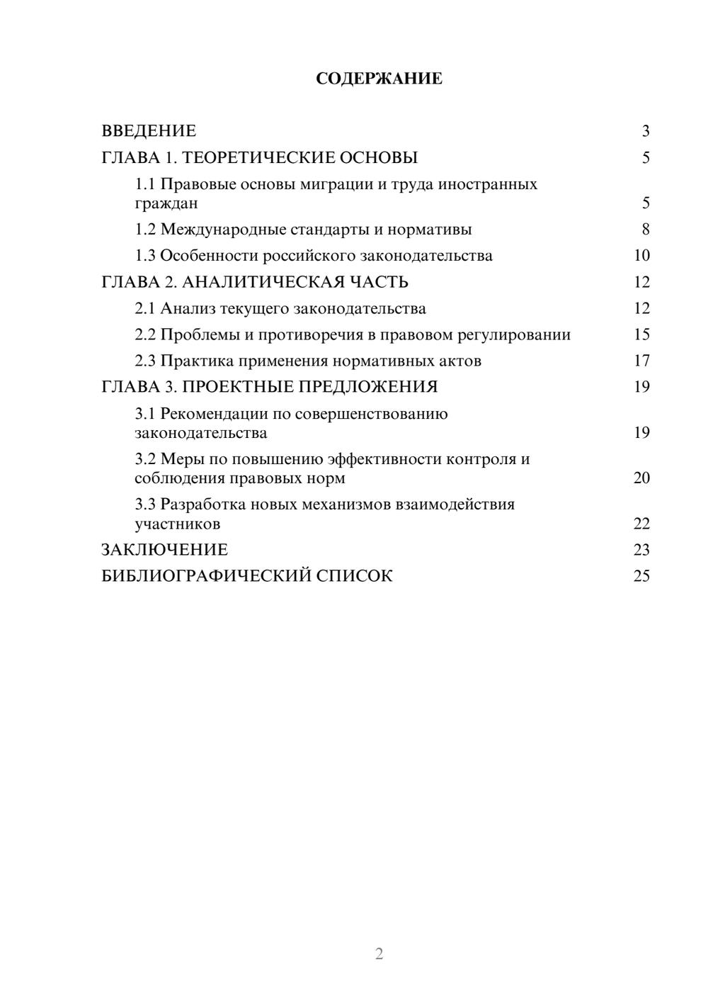 Предпросмотр курсовой работы 2