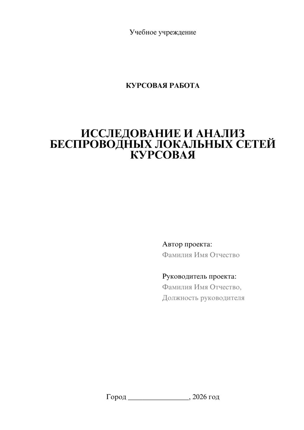 Предпросмотр курсовой работы 1
