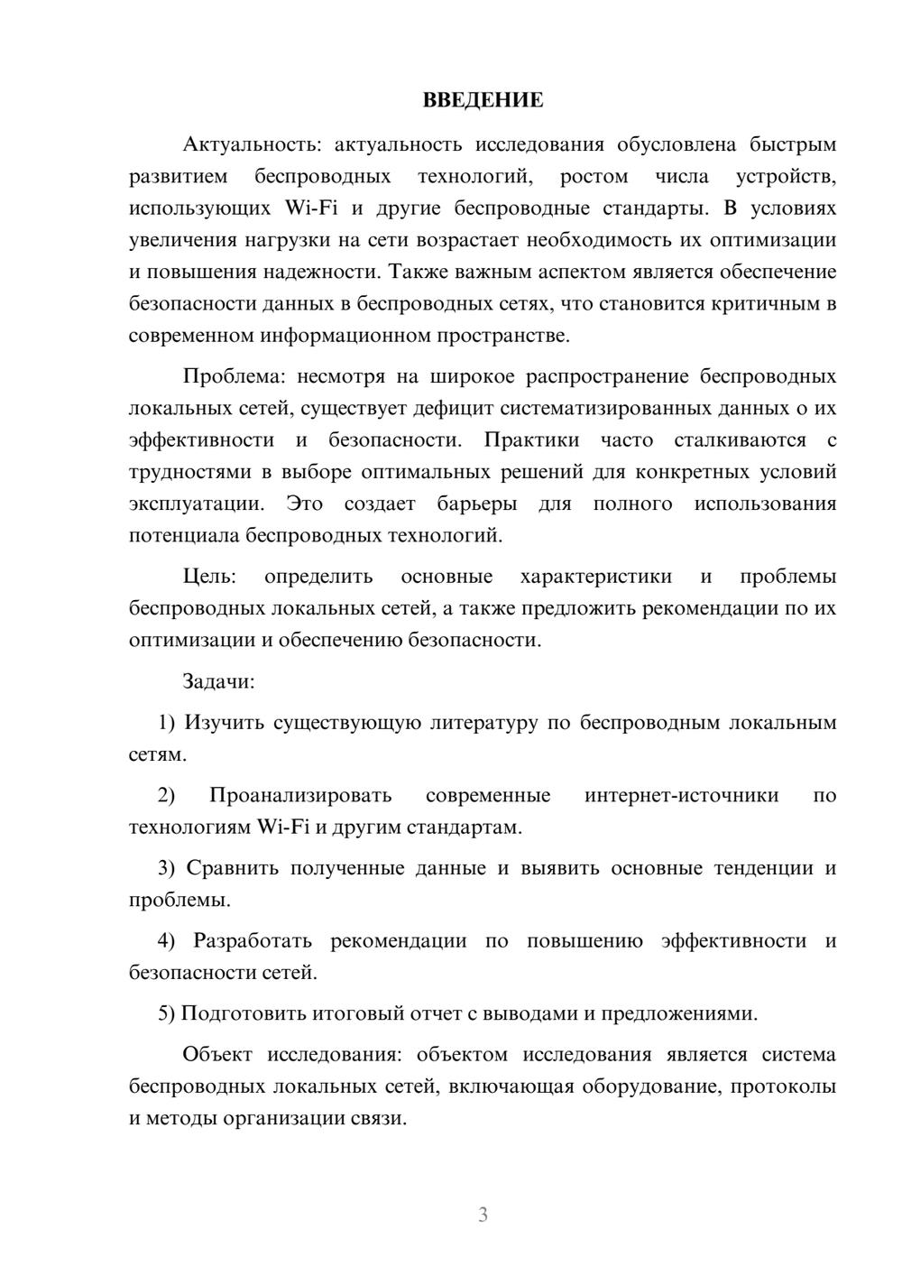 Предпросмотр курсовой работы 3