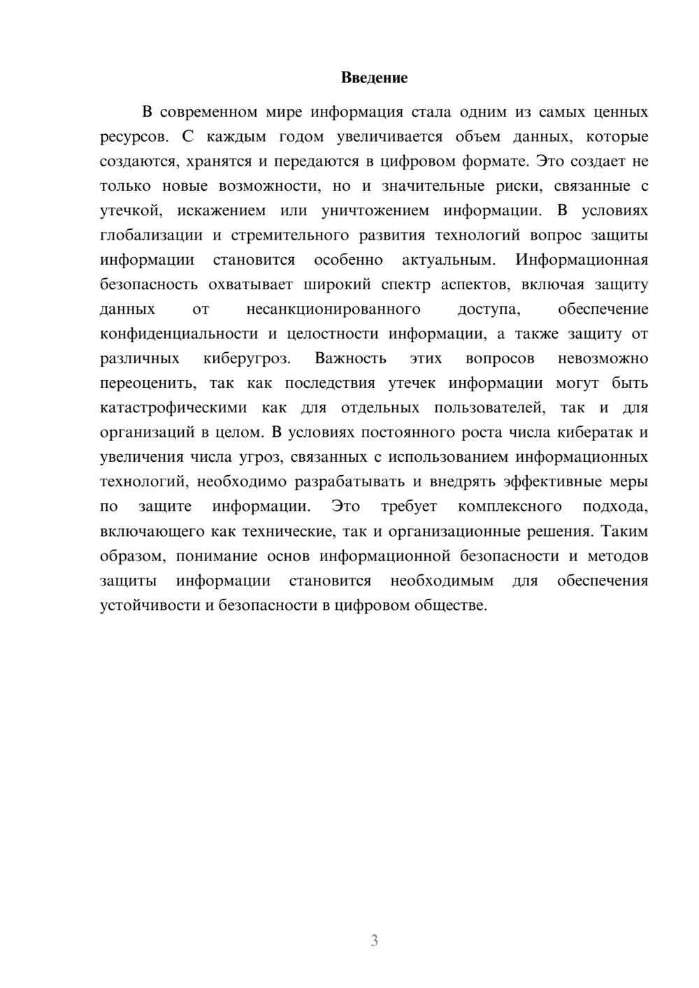 Предпросмотр реферата 3