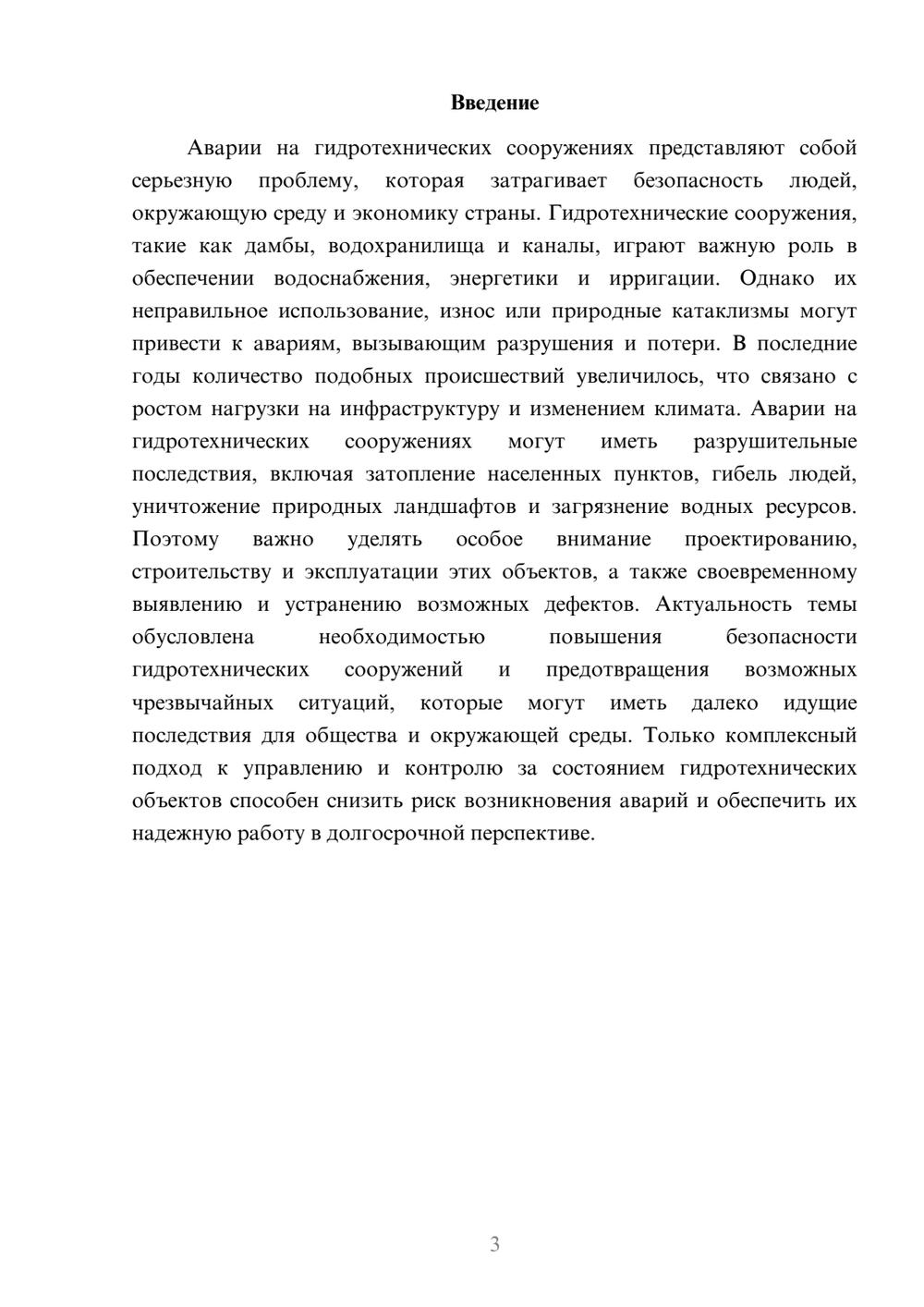 Предпросмотр доклада 3