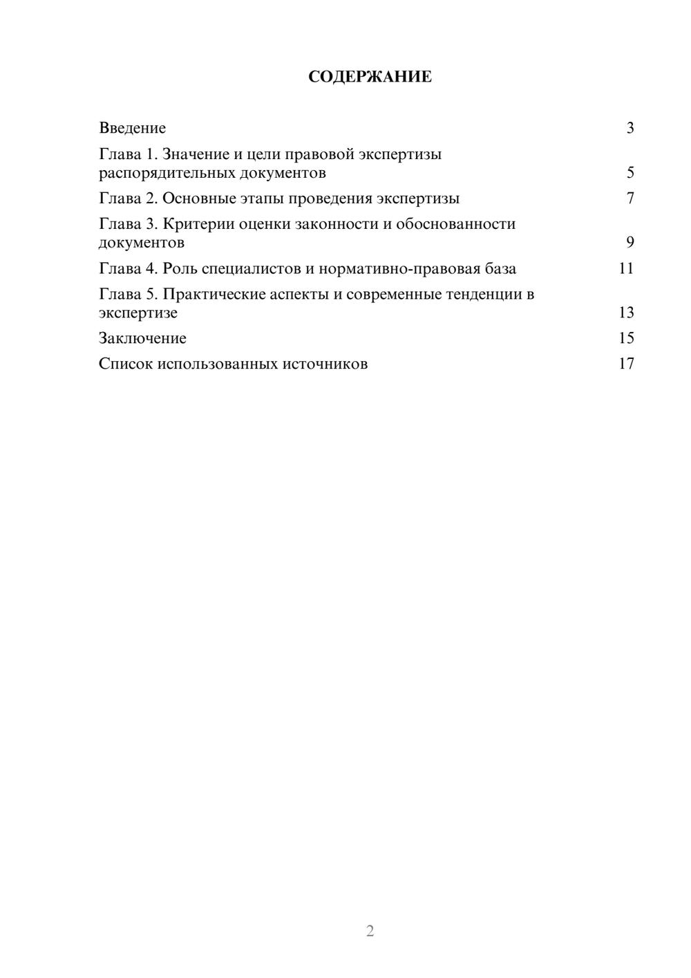 Предпросмотр реферата 2