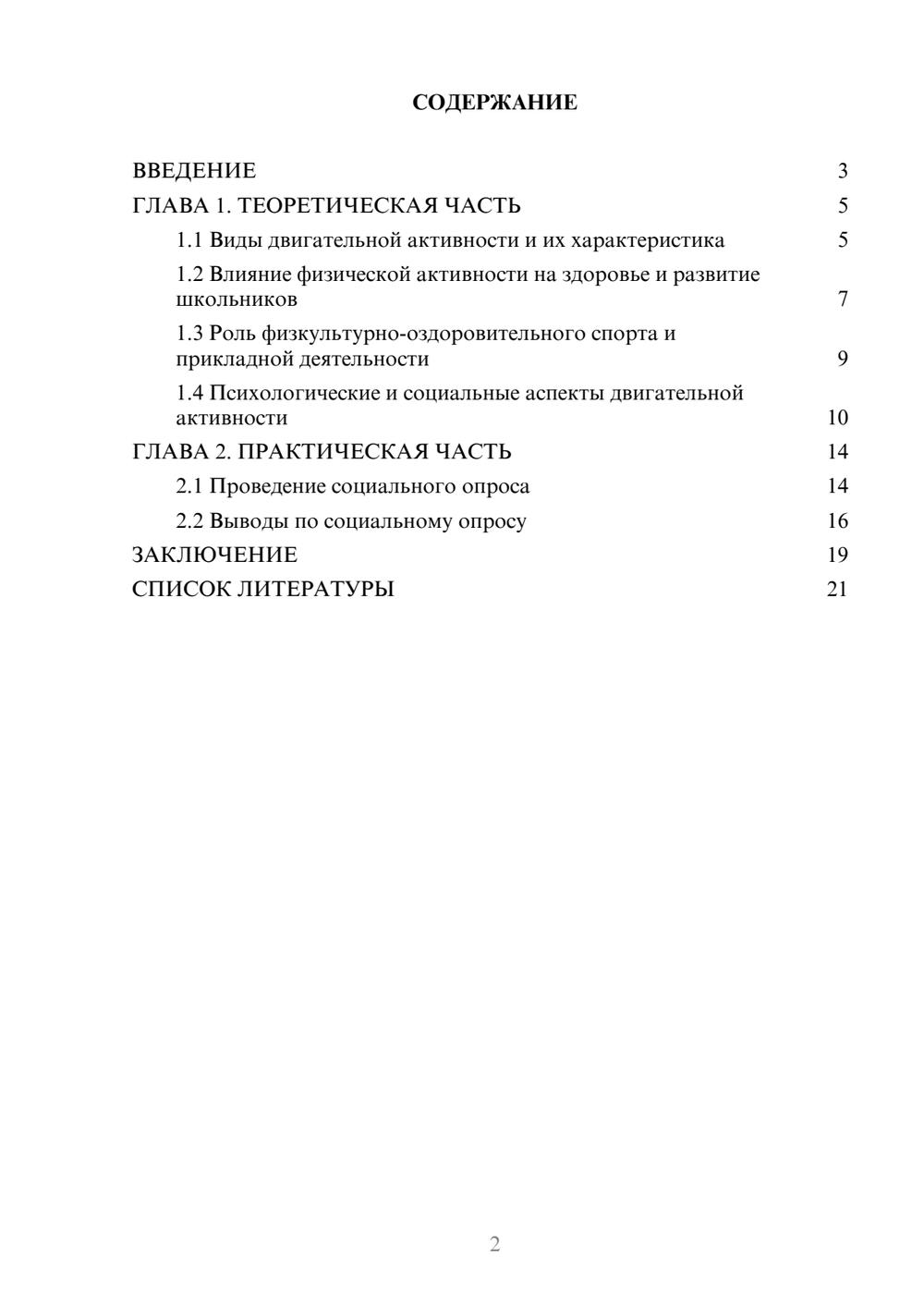 Предпросмотр проекта 2