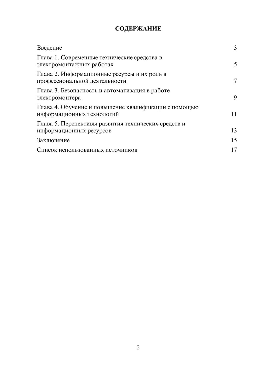 Предпросмотр реферата 2
