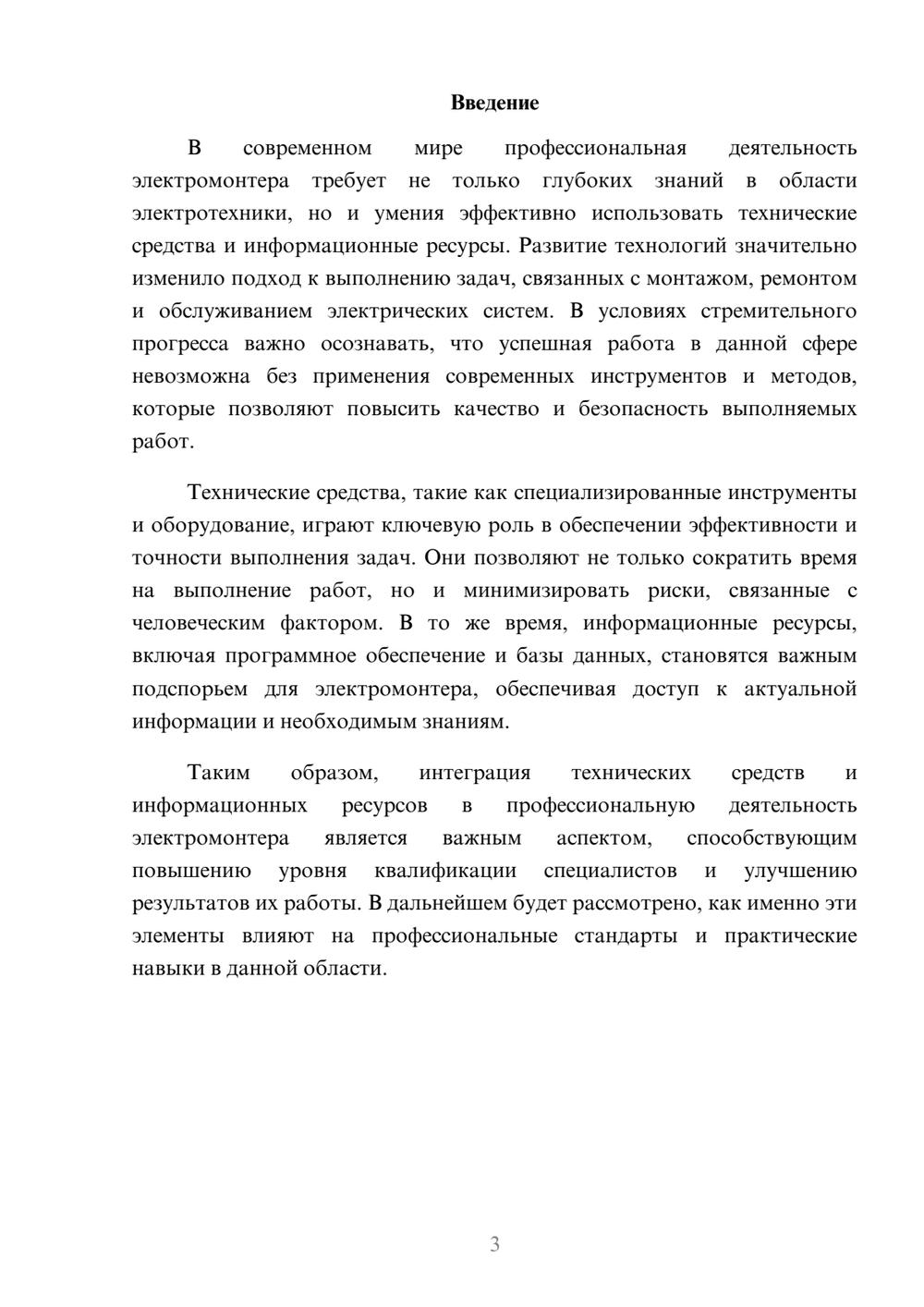 Предпросмотр реферата 3