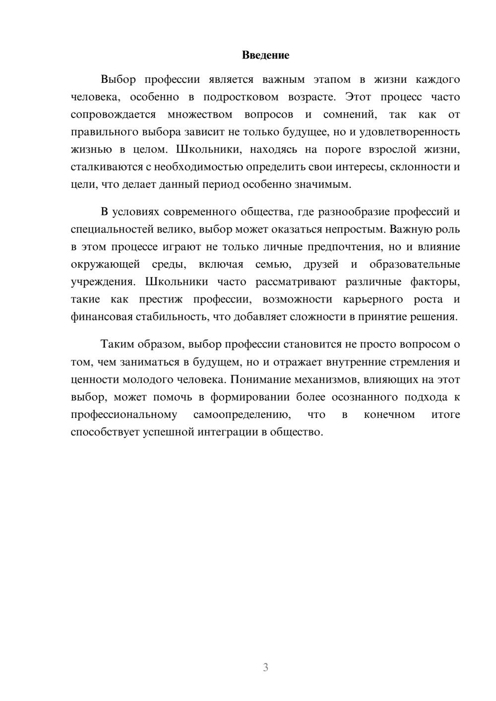 Предпросмотр реферата 3