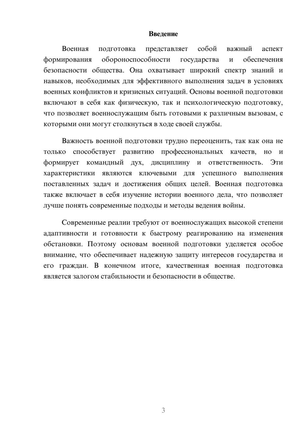 Предпросмотр реферата 3