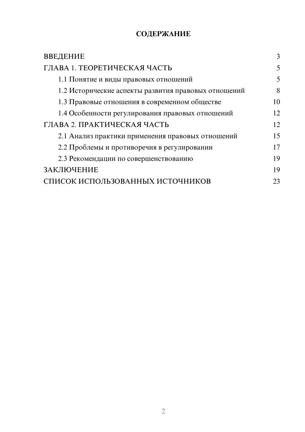 Предпросмотр курсовой работы 2