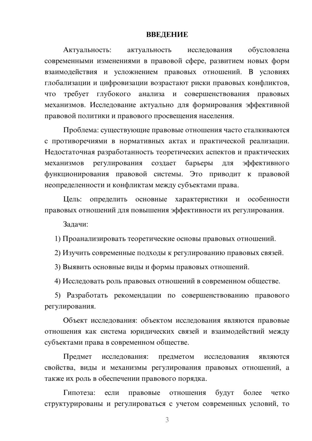 Предпросмотр курсовой работы 3