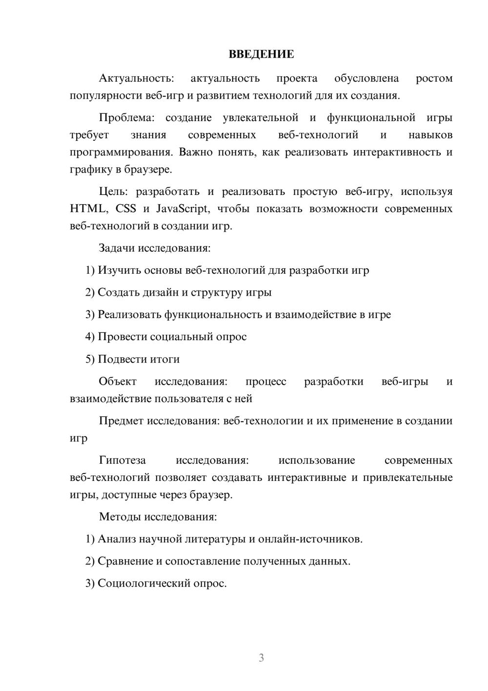 Предпросмотр проекта 3