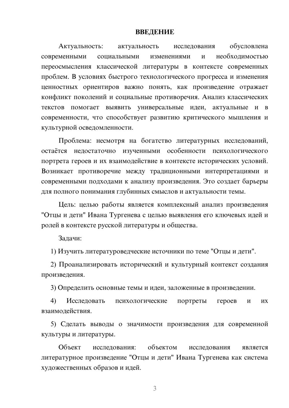 Предпросмотр курсовой работы 3