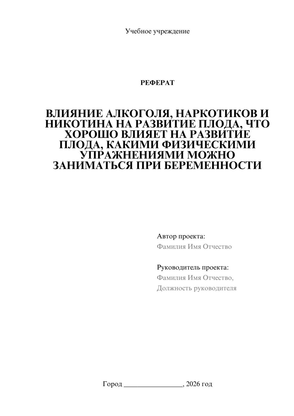 Предпросмотр реферата 1
