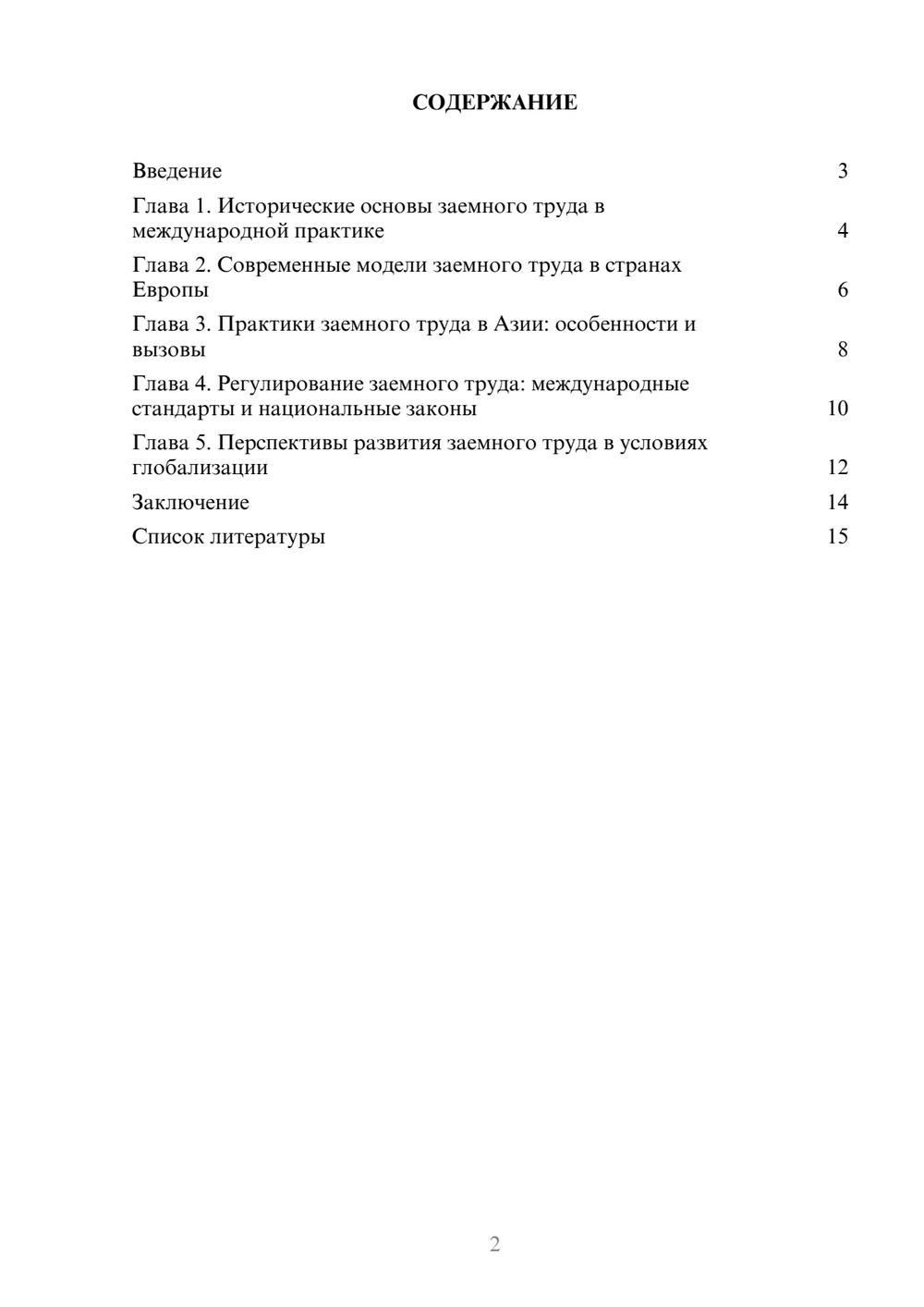 Предпросмотр доклада 2