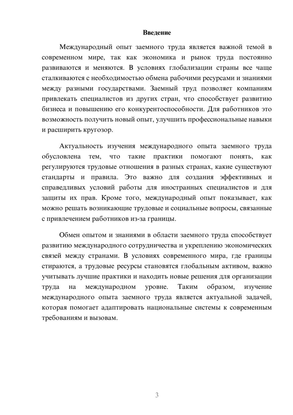 Предпросмотр доклада 3