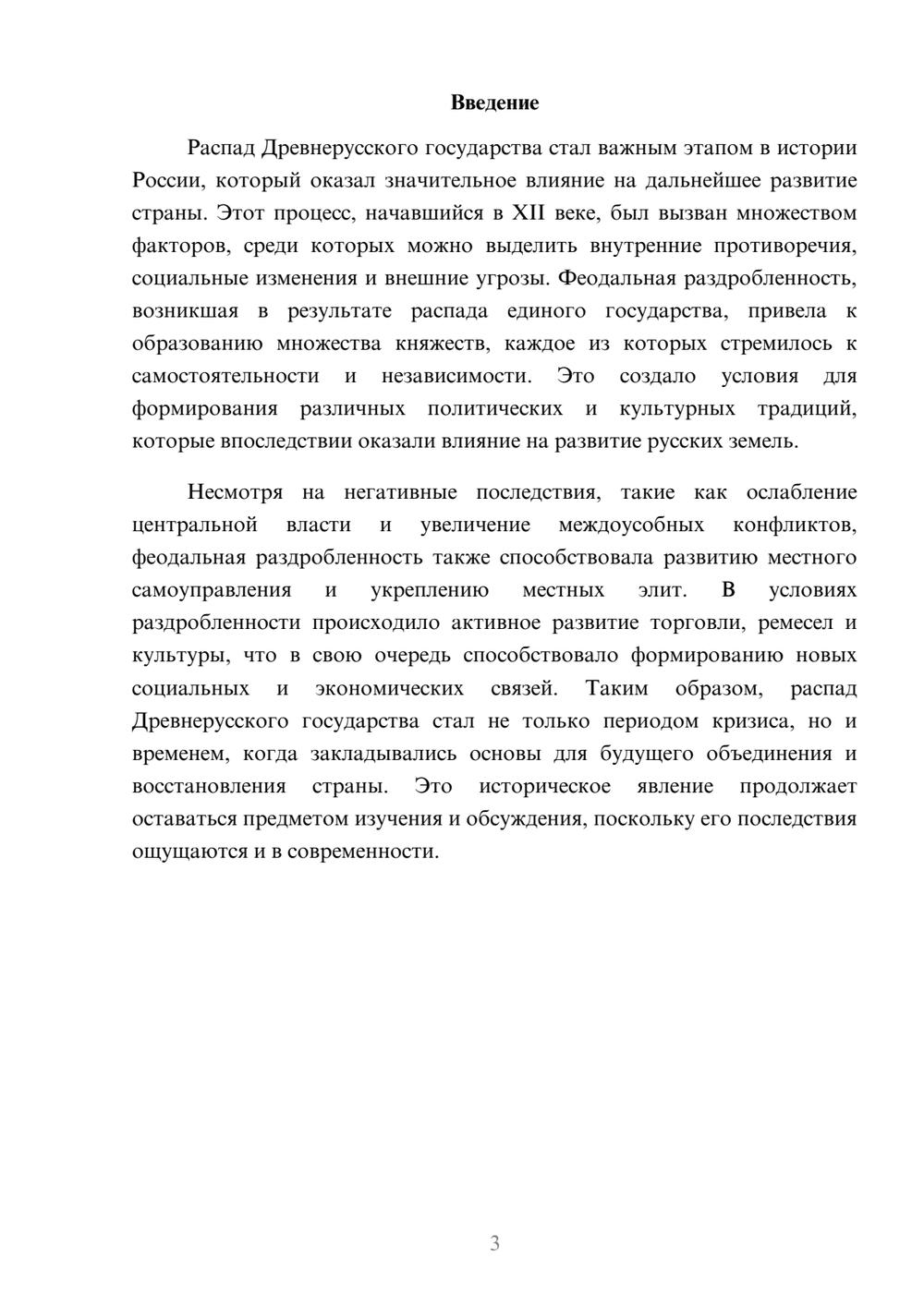 Предпросмотр реферата 3
