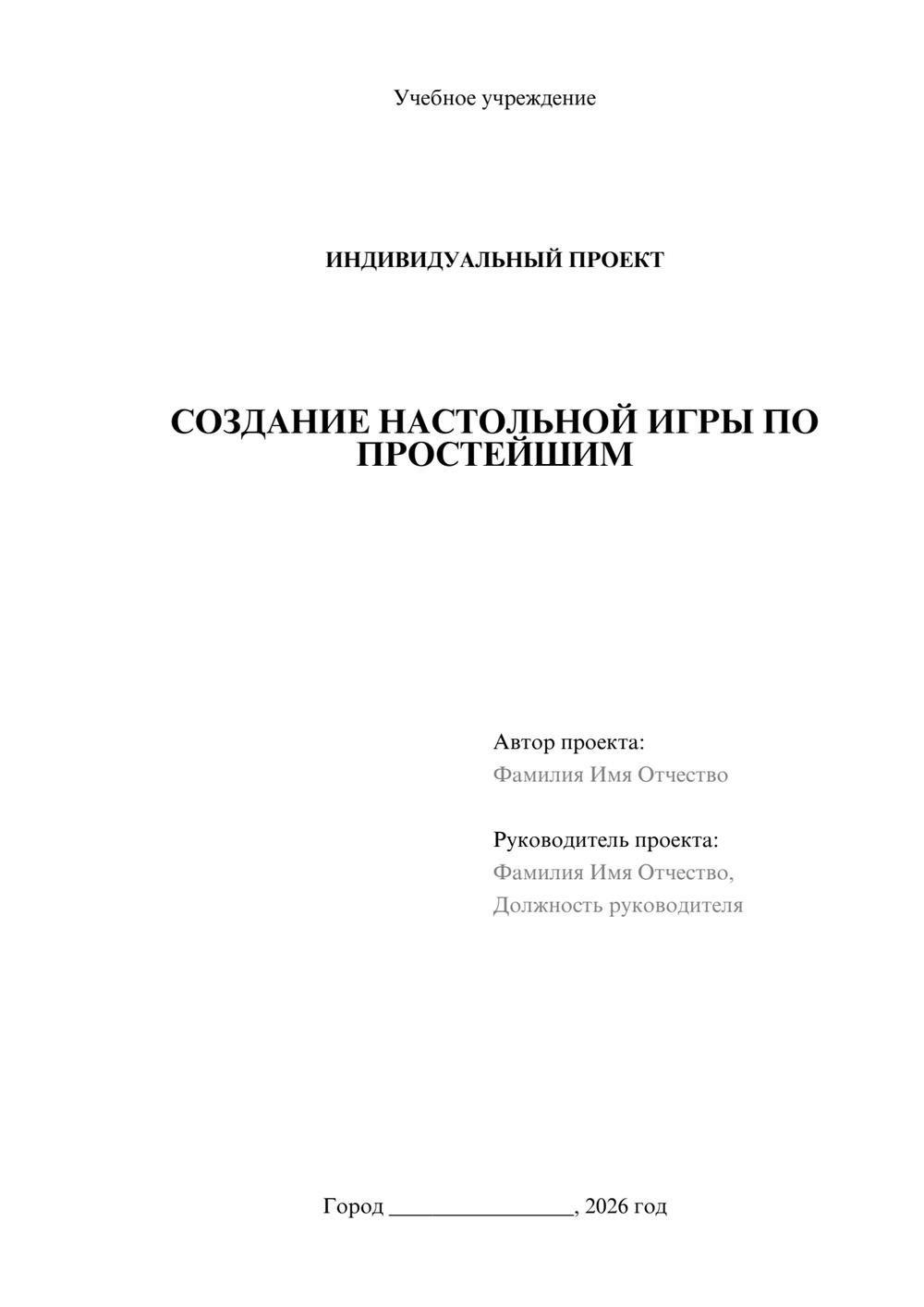 Предпросмотр проекта 1