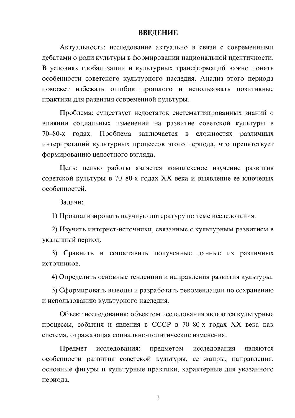 Предпросмотр курсовой работы 3