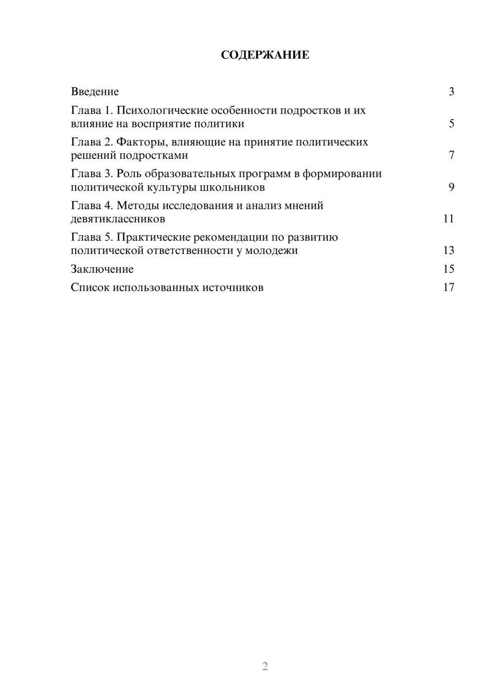 Предпросмотр реферата 2