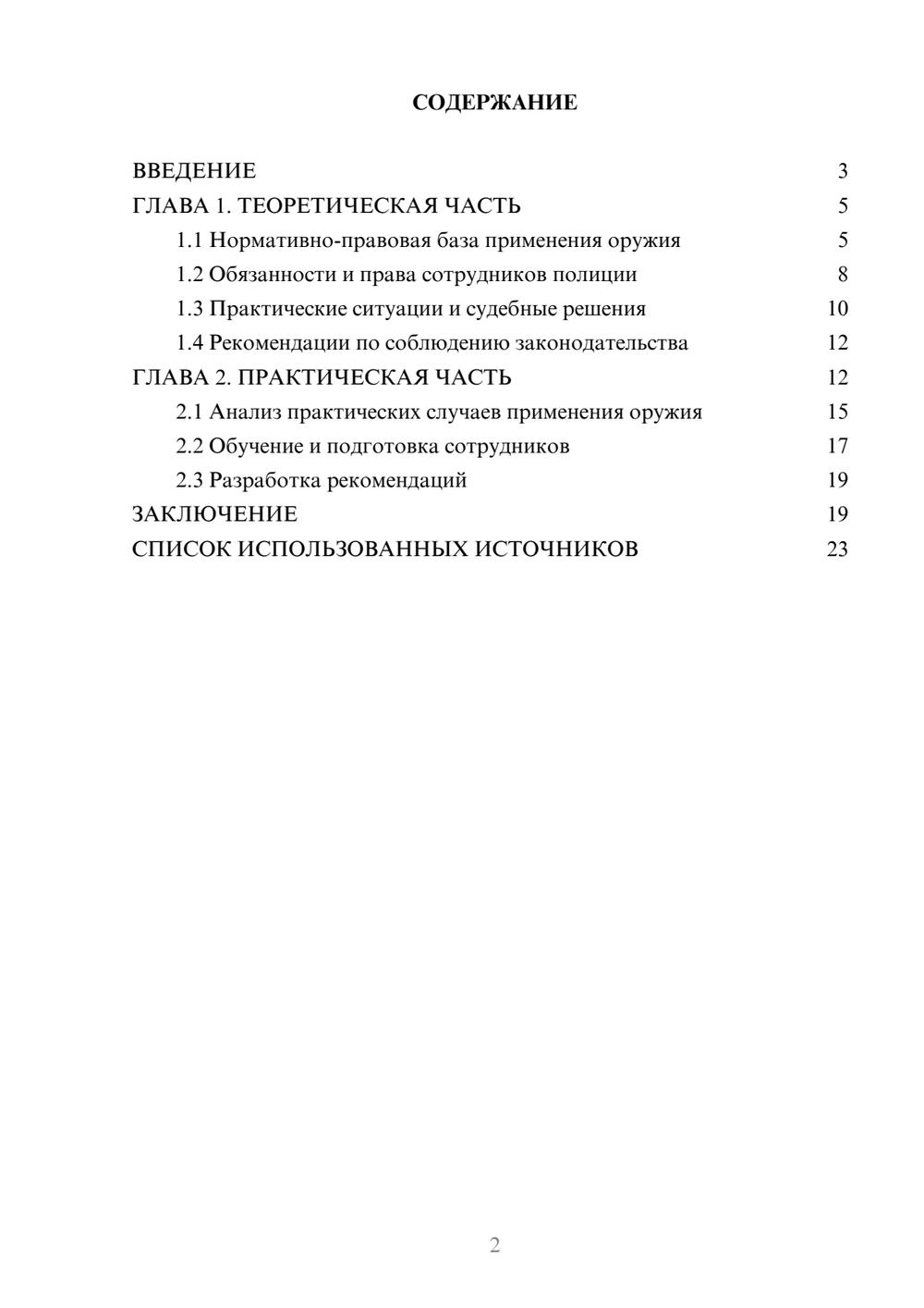 Предпросмотр курсовой работы 2