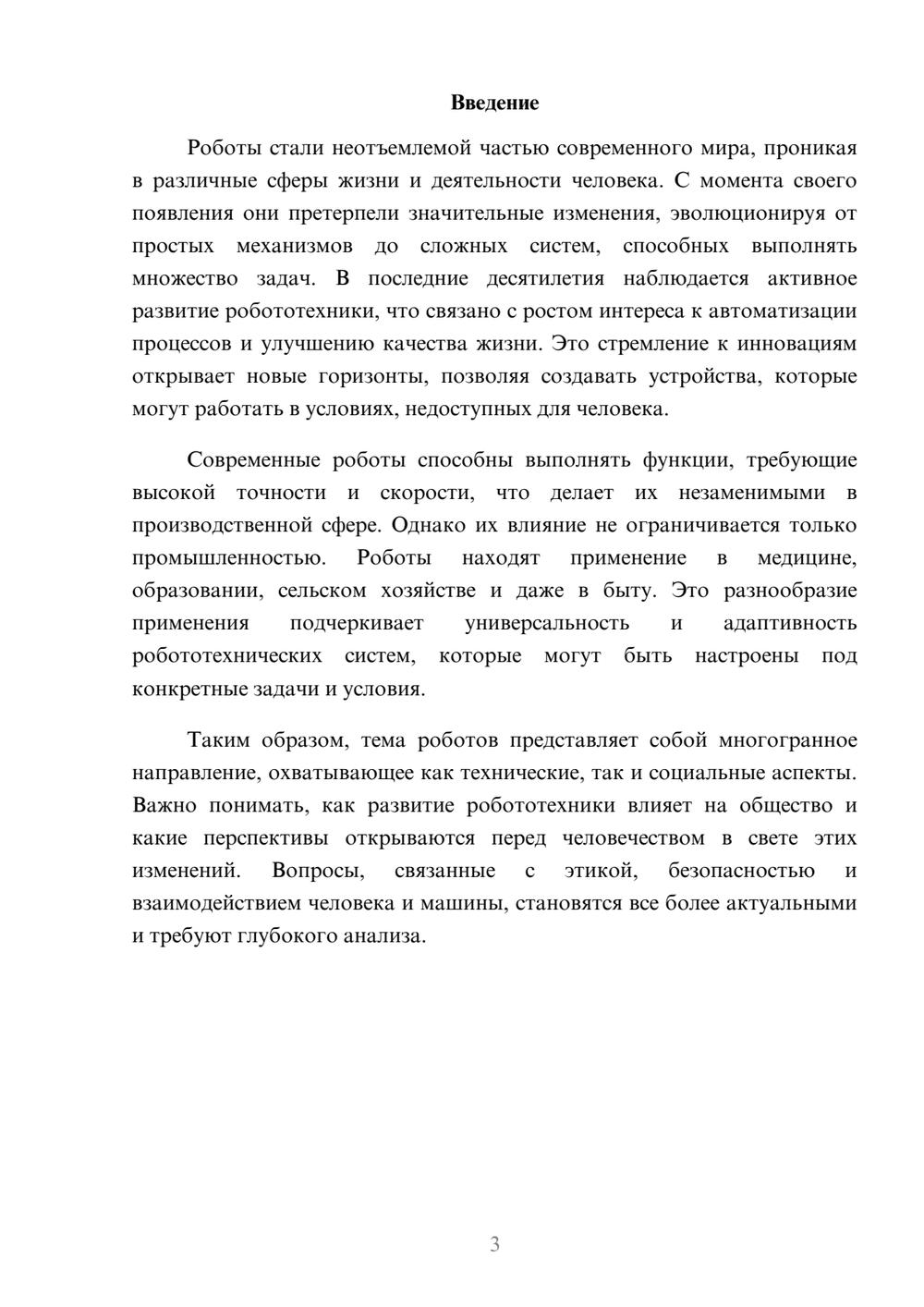 Предпросмотр реферата 3