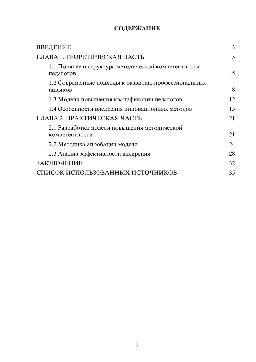 Предпросмотр курсовой работы 2