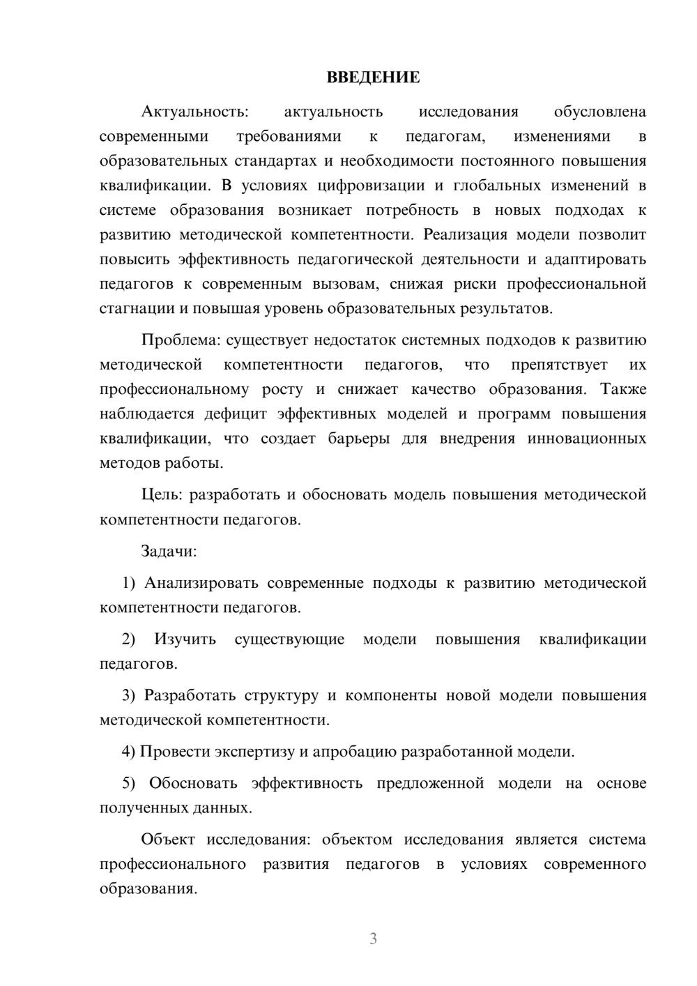 Предпросмотр курсовой работы 3