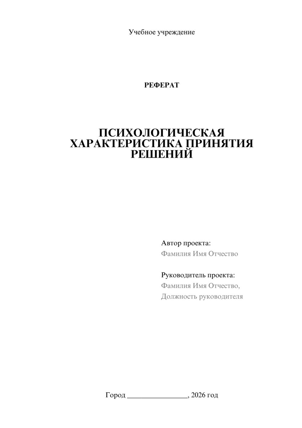Предпросмотр реферата 1