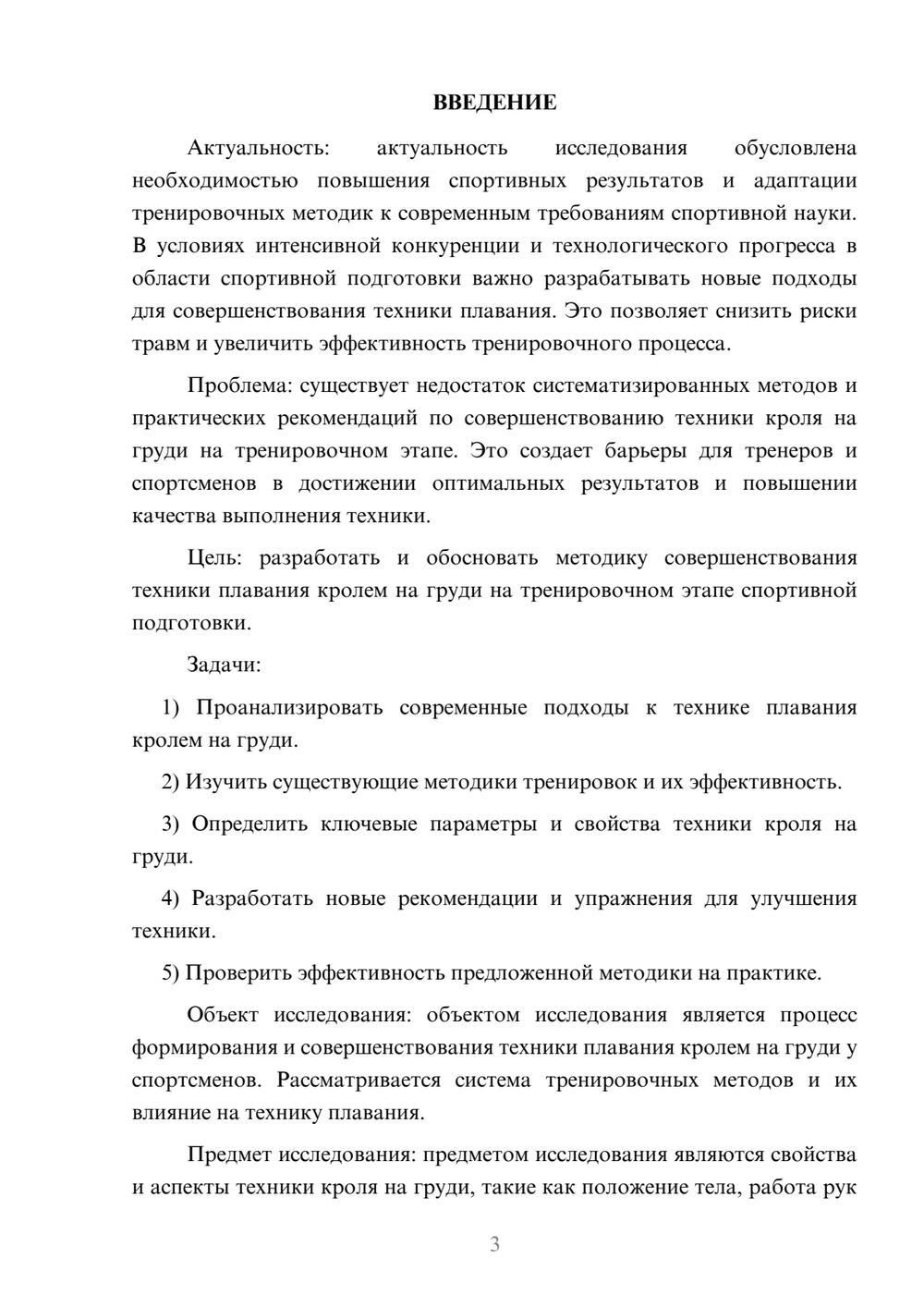 Предпросмотр курсовой работы 3