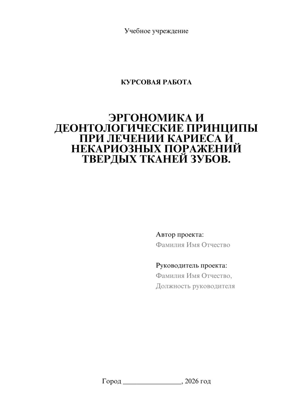 Предпросмотр курсовой работы 1