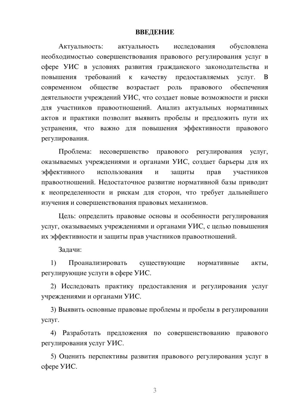 Предпросмотр курсовой работы 3