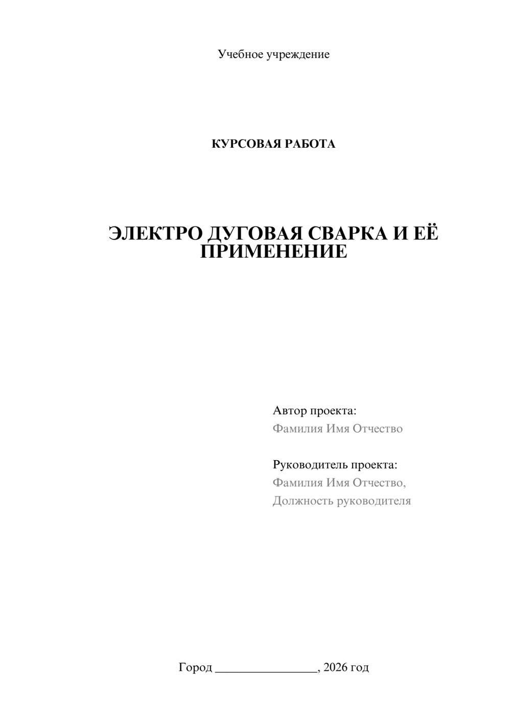 Предпросмотр курсовой работы 1
