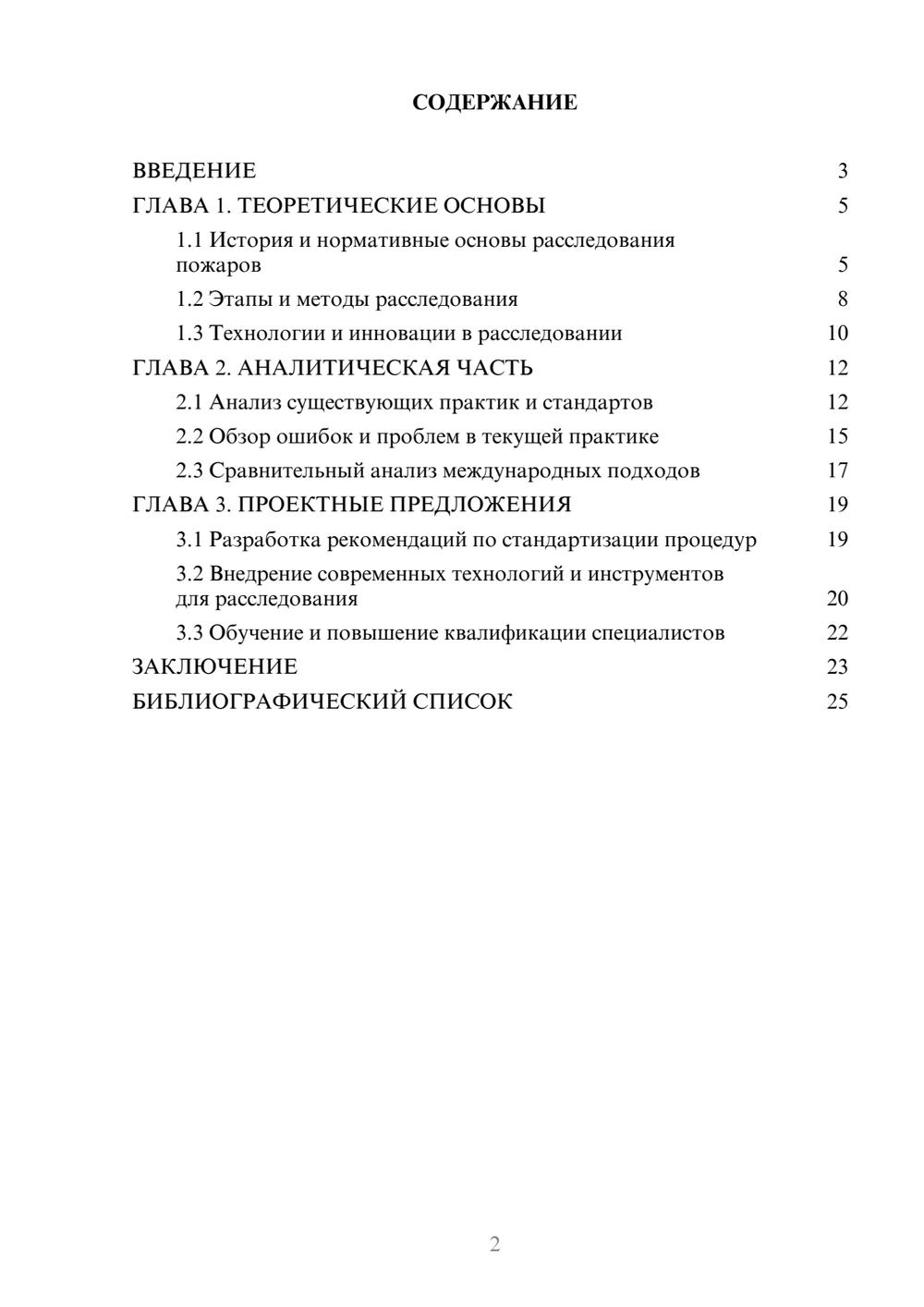 Предпросмотр курсовой работы 2