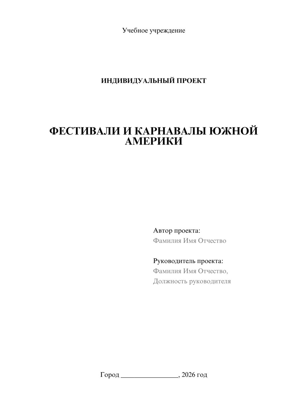 Предпросмотр проекта 1