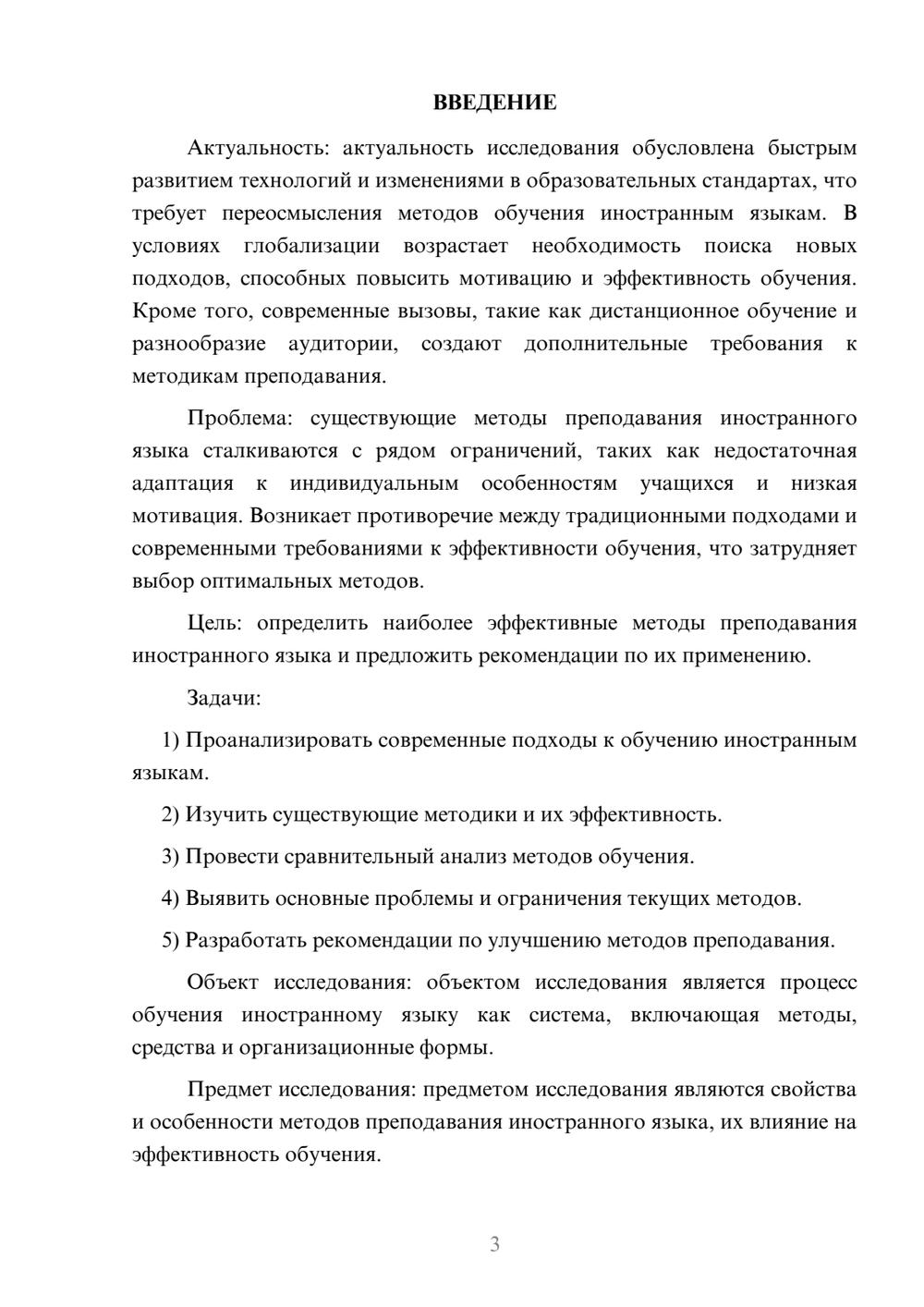Предпросмотр курсовой работы 3