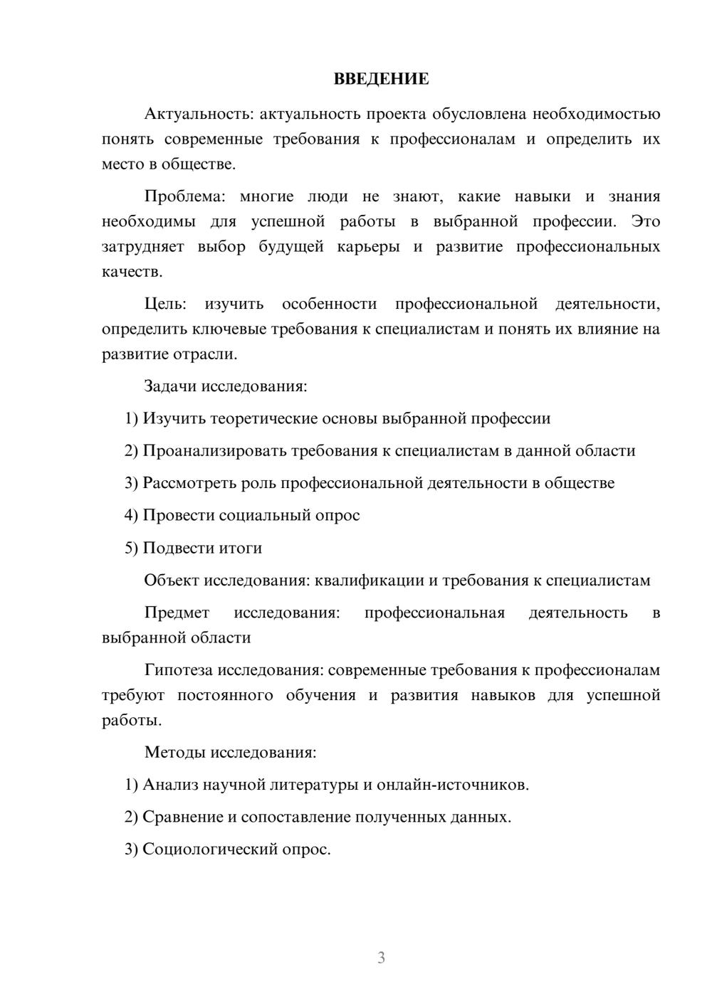 Предпросмотр проекта 3