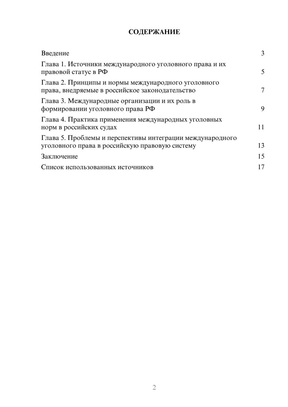Предпросмотр реферата 2