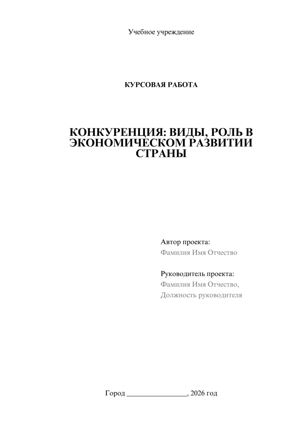 Предпросмотр курсовой работы 1