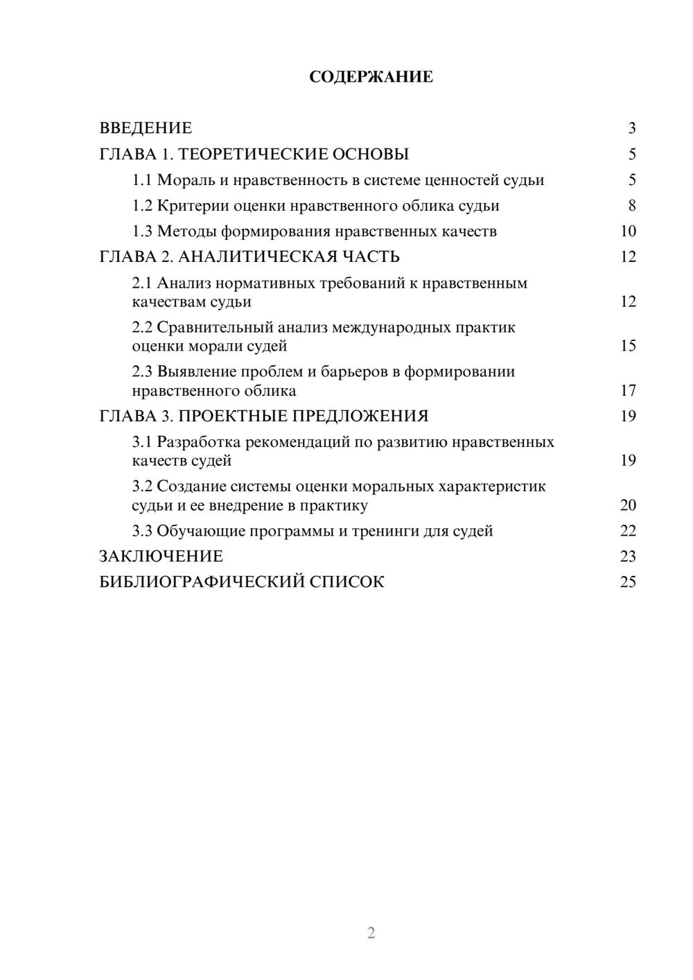 Предпросмотр курсовой работы 2