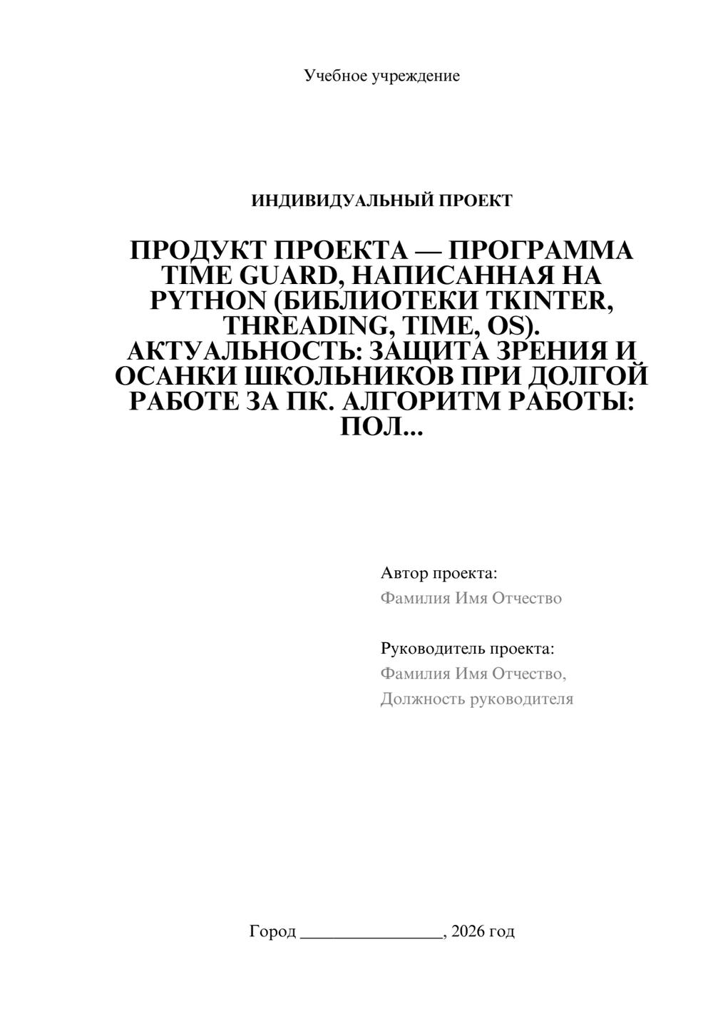 Предпросмотр проекта 1