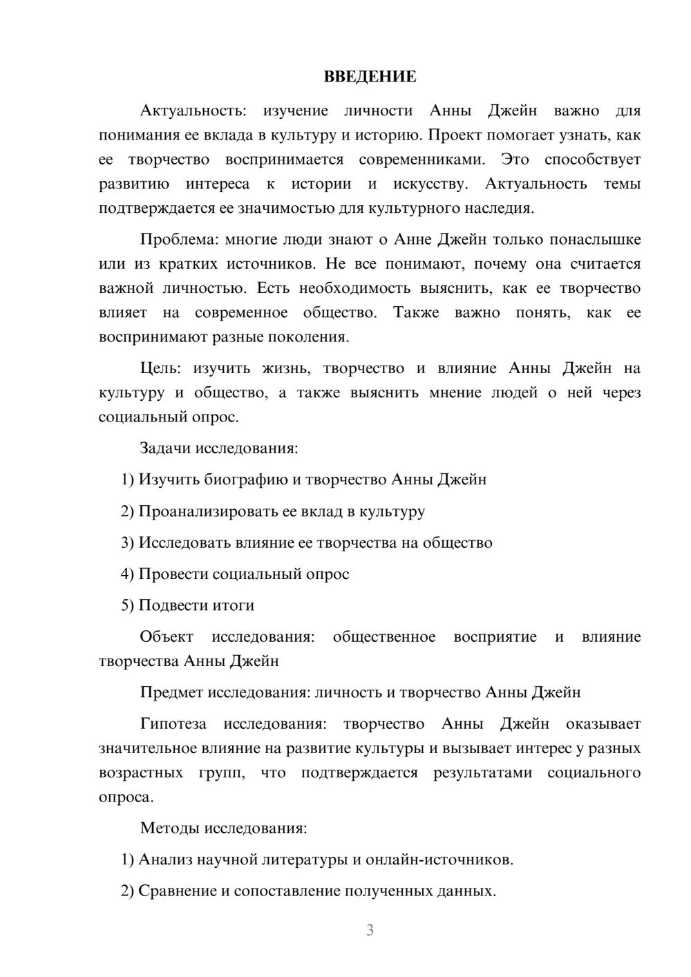 Предпросмотр проекта 3