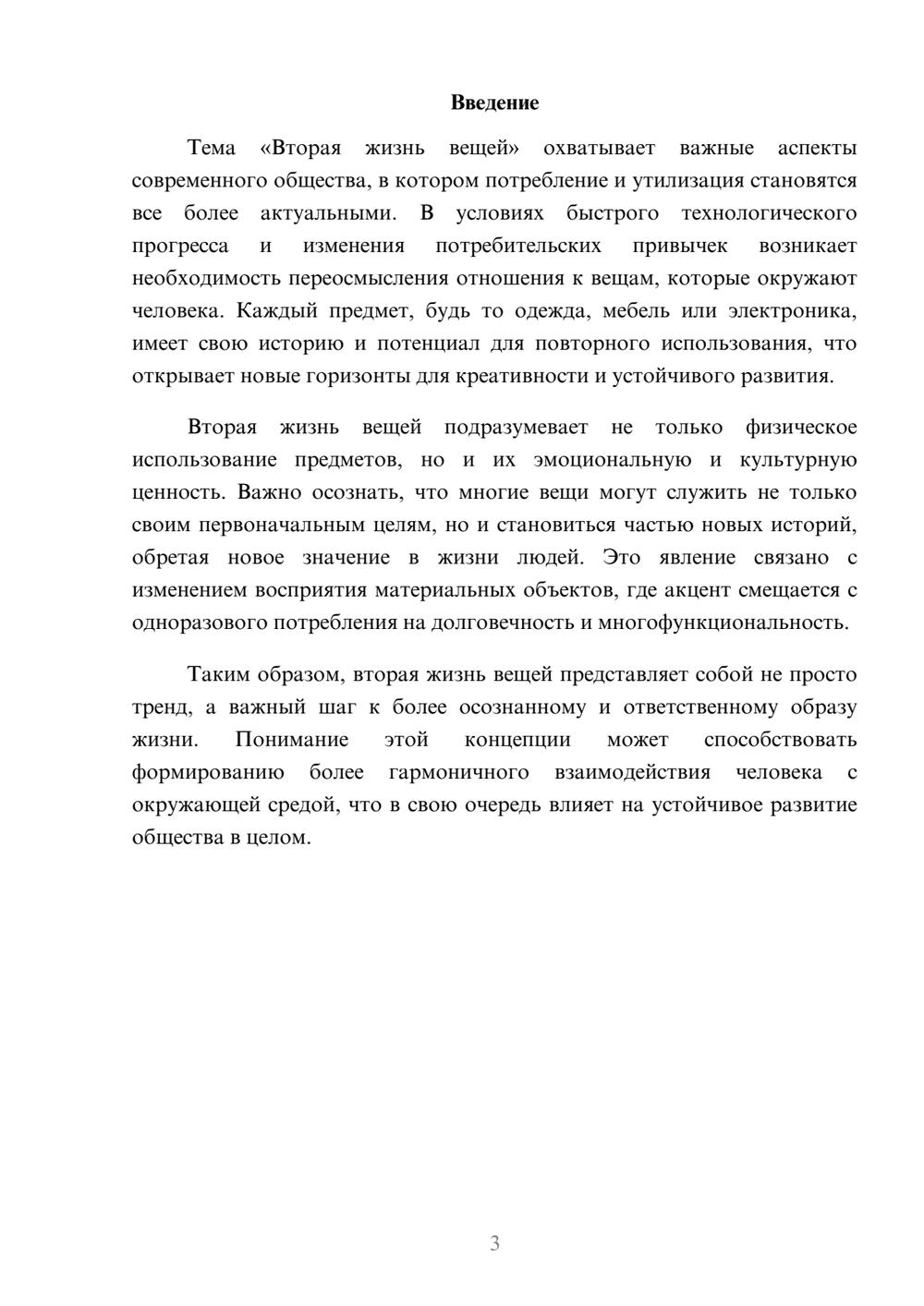 Предпросмотр реферата 3