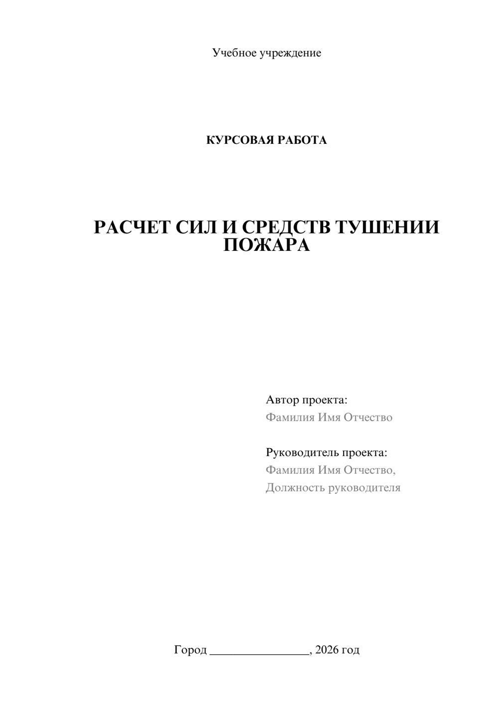 Предпросмотр курсовой работы 1