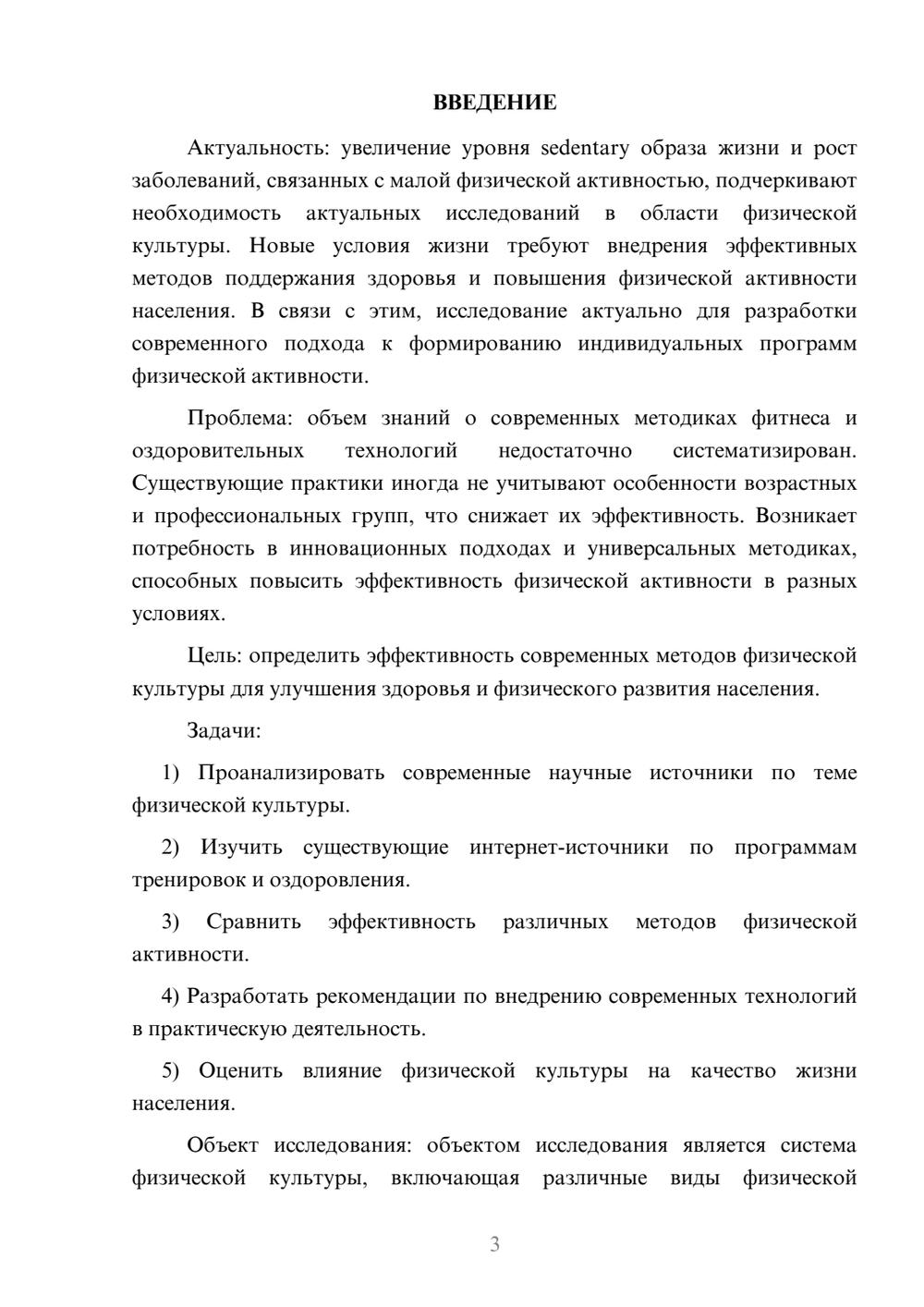 Предпросмотр курсовой работы 3