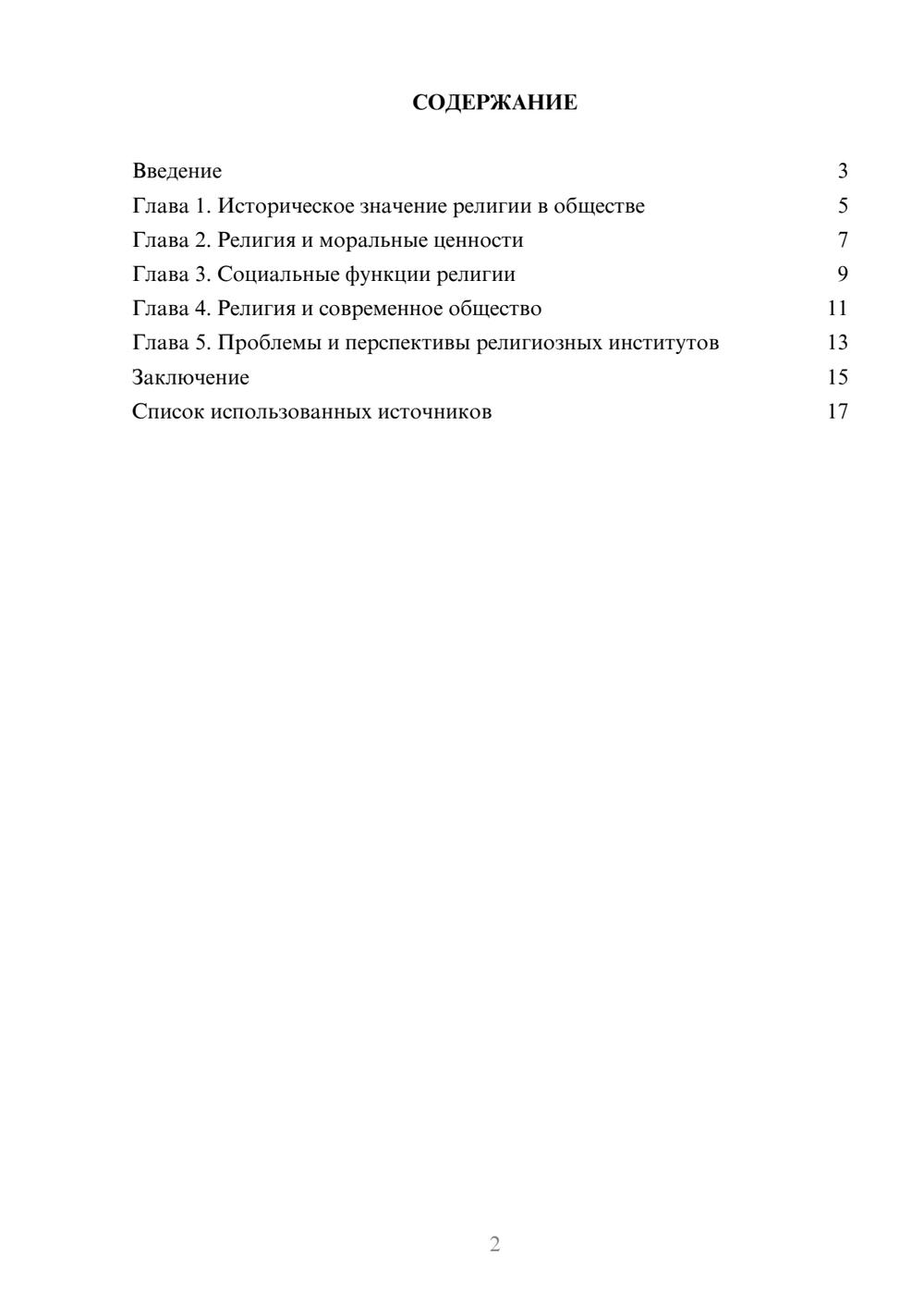 Предпросмотр реферата 2