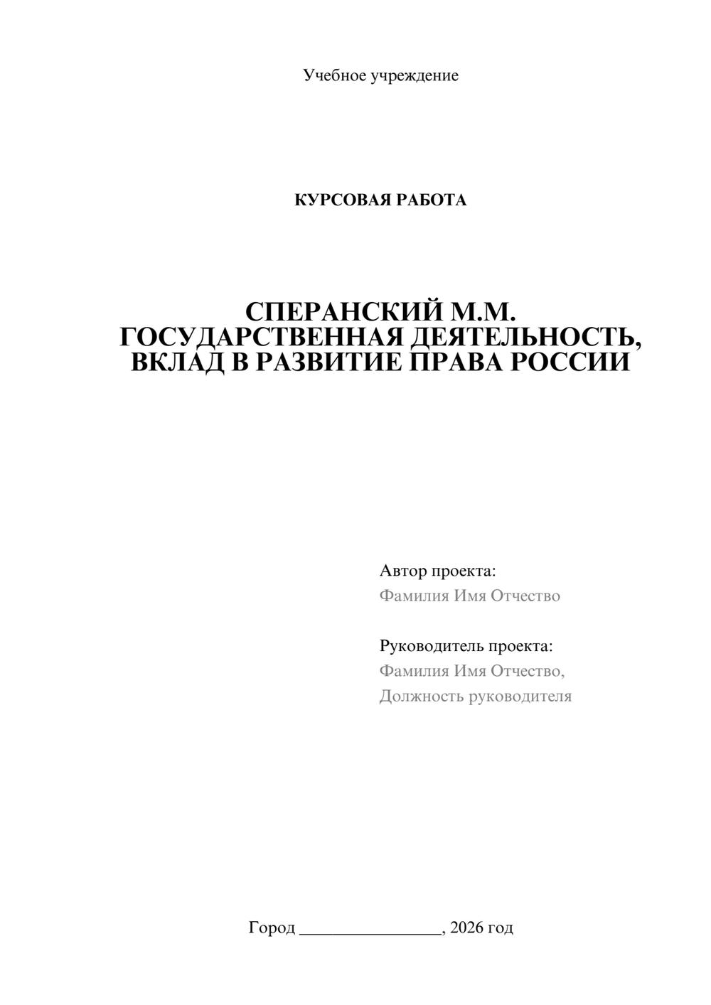 Предпросмотр курсовой работы 1